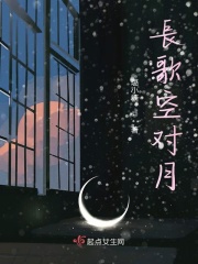 长歌空对月