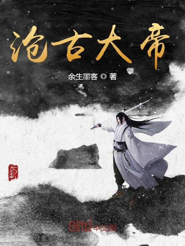 沧古大帝