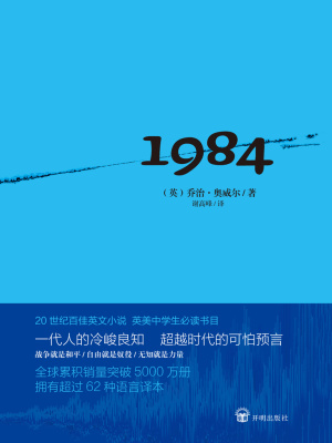 1984((英)乔治·奥威尔)全本在线阅读-起点中文网官方正版