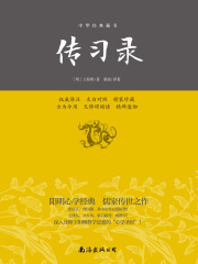 传习录（中华经典藏书）