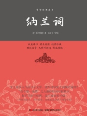 纳兰词（精装）