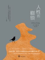 人性的枷锁在线阅读