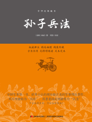 孙子兵法（精装）