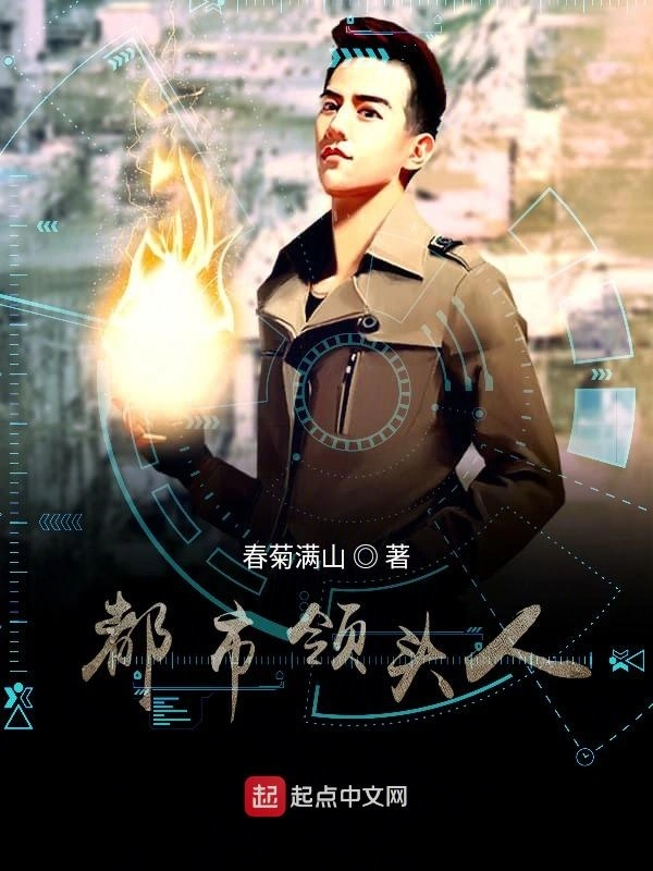 都市领头人