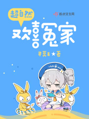 超自然欢喜冤家在线阅读