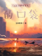 sadness的口袋