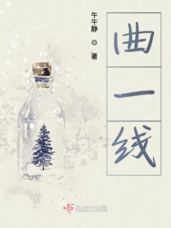 曲一线