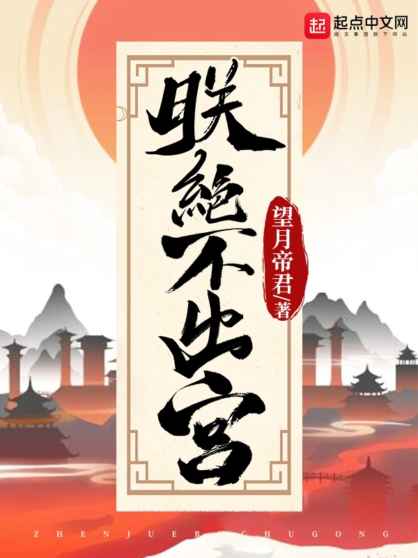 朕绝不出宫