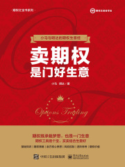 卖期权是门好生意