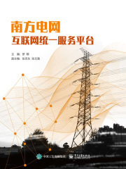 南方电网互联网统一服务平台