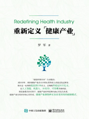 重新定义健康产业