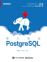 深入浅出PostgreSQL