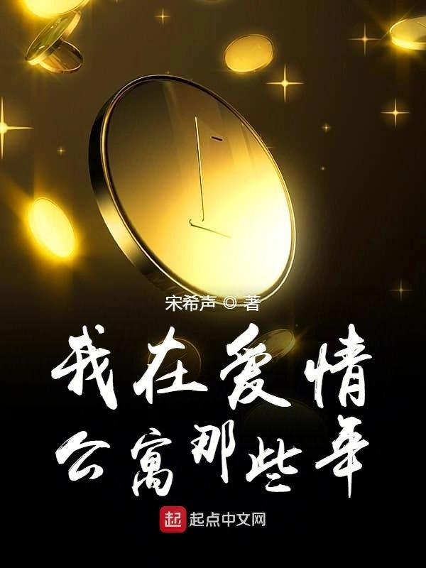 我在爱情公寓那些年