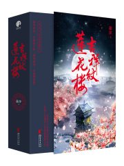 吉祥纹莲花楼