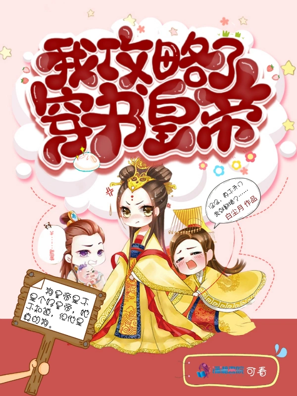 我攻略了穿书皇帝