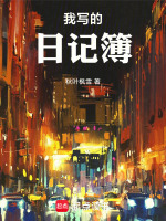 唠唠叨叨人生笔记本在线阅读