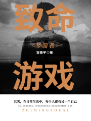 致命游戏
