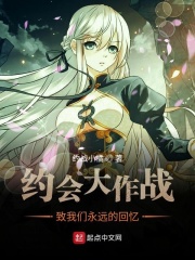 约会大作战致我们永远的回忆