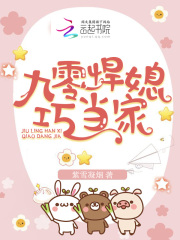 九零悍媳巧当家在线阅读