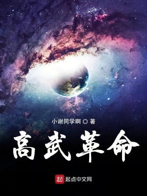 高武革命