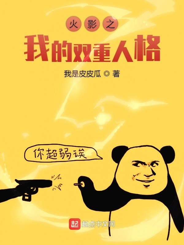 火影之我的双重人格