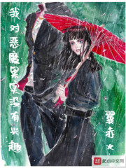 我对恶魔果实没有兴趣在线阅读