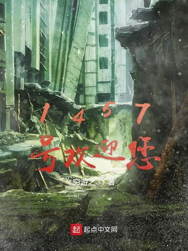 1457号欢迎您