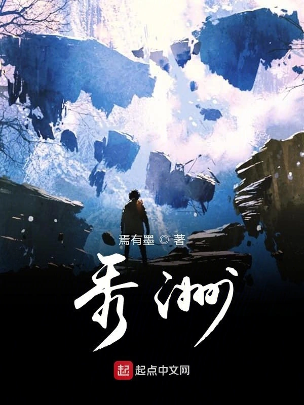 沙雕修真传