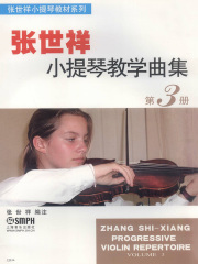 张世祥小提琴教学曲集3