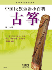 中国民族乐器小百科：古筝