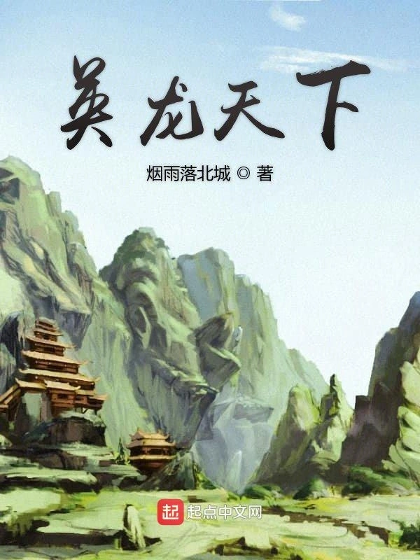 英龙天下