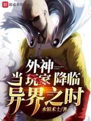 当外神降临异界之时在线阅读
