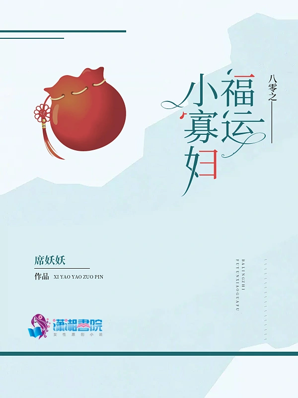 八零之福运小寡妇