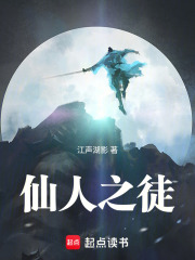 仙人之徒