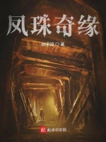 凤珠奇缘最新章节在线阅读