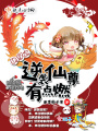 快穿之逆袭仙尊有点燃在线阅读