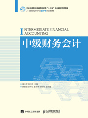 中级财务会计