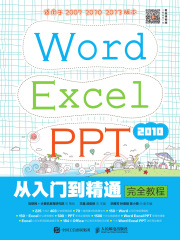 Word Excel PPT 2010从入门到精通完全教程