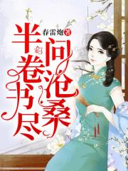 半卷书残