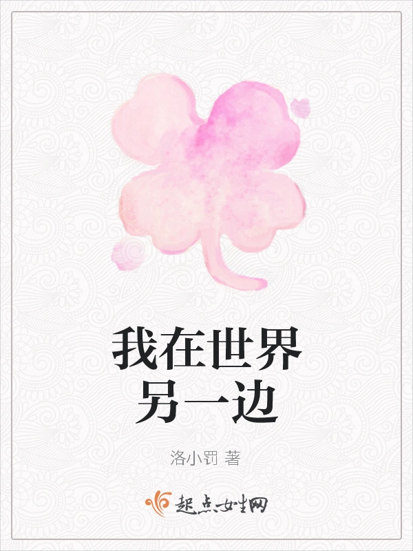 我在世界另一边