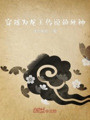 穿越为龙王传说的死神在线阅读