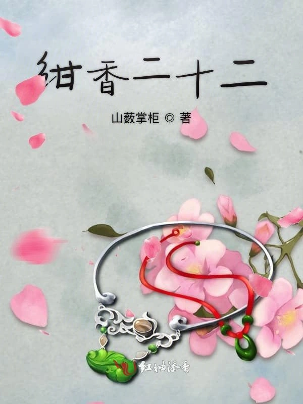 绀香二十二