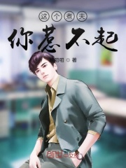 这个煮夫你惹不起在线阅读