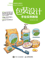 包装设计手绘实例教程