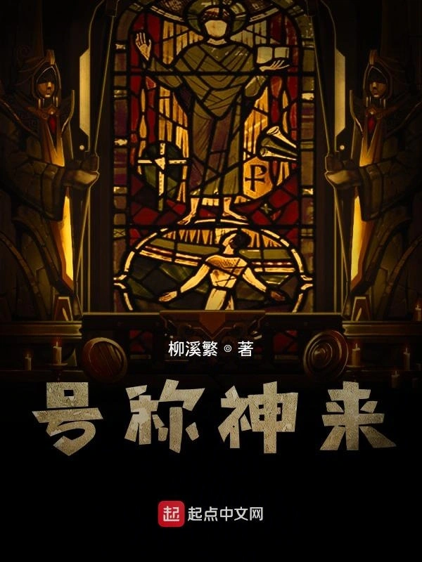 号称神来
