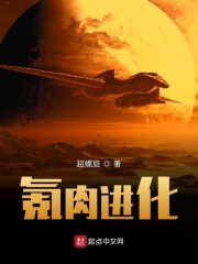 氪肉进化在线阅读