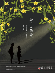 影子人的影子