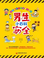 男子小百科