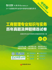 工商管理专业知识与实务历年真题及押题精选试卷
