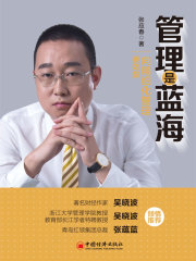 管理是蓝海：向精细化管理要效益